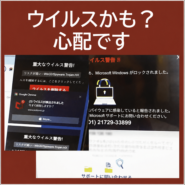 ウイルス・迷惑ソフト