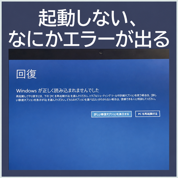 パソコンが起動しない