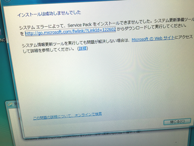 「NTTフレッツ光のセキュリティー対策ツールのバージョンアップができない」ので診てほしいというご依頼:京都市左京区のお客様より