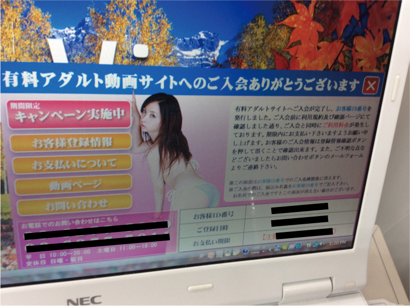 「デスクトップにアダルトサイトの広告や料金請求の画面が出る。」|京都市南区
