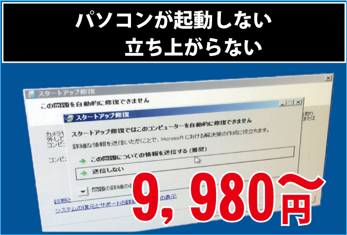 パソコンが立ち上がらなくなってしまったので診てほしいというご依頼です。京都市左京区