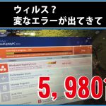 パソコン修理 京都 NCOの事例 ウイルス駆除