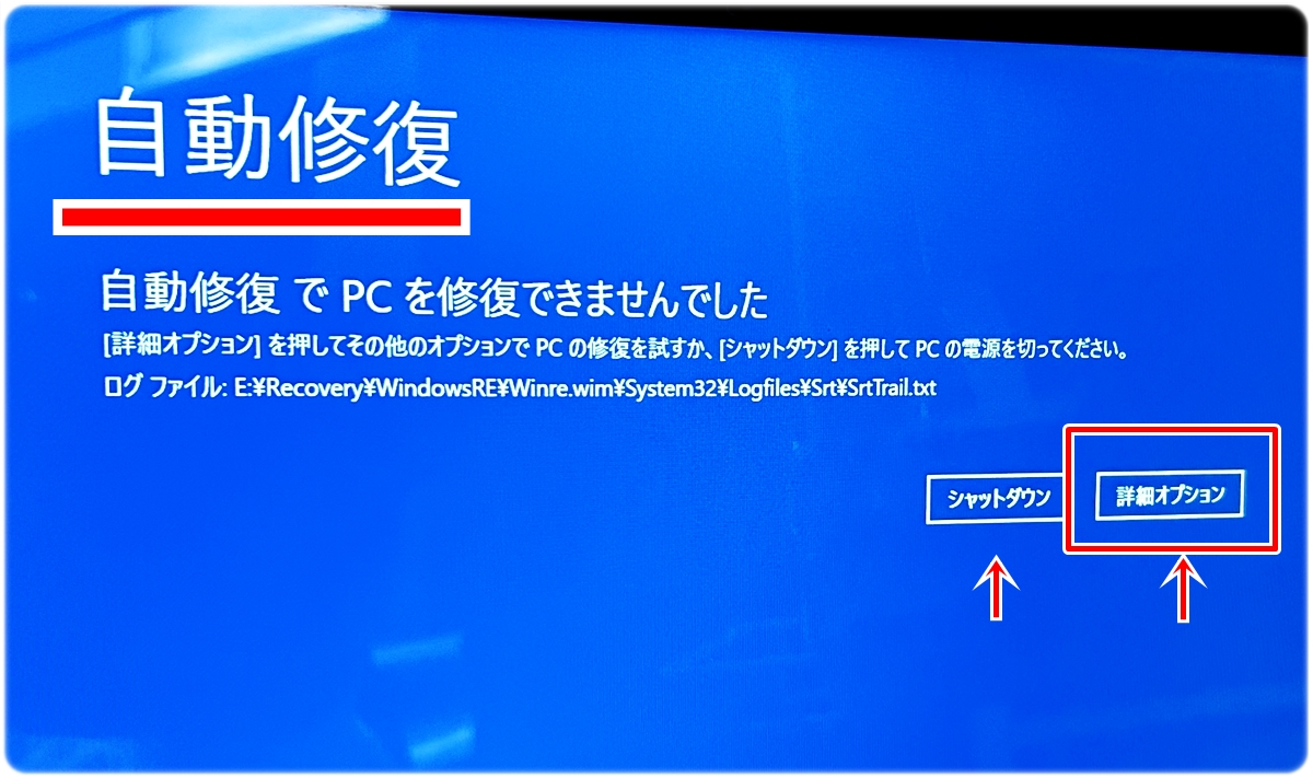 自動 修復 で pc を 修復 できません で した