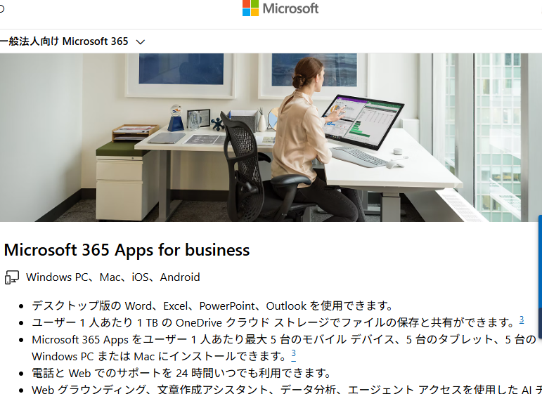 【京都市西京区】Windows11パソコンの初期設定・Office導入・メール設定サポート