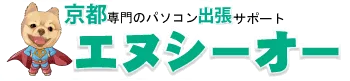 京都のパソコン修理はエヌシーオー 京都で格安で丁寧な修理と設定