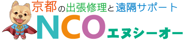 パソコン修理 京都|起動しない・設定トラブルを状況に応じて対応|京都NCO