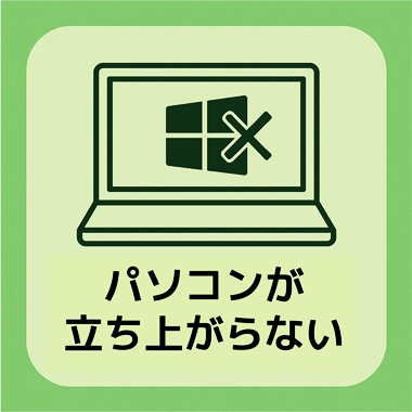 京都のパソコン修理 電源が入らないトラブル対応
