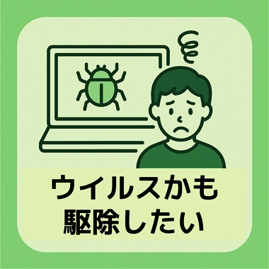 京都のパソコン修理 ウイルス・サポート詐欺対策