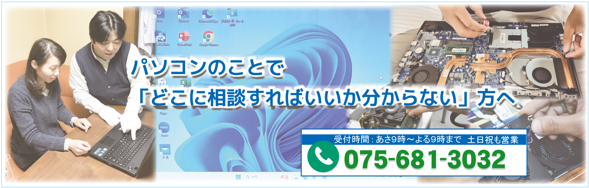 パソコン修理 京都 笑顔でパソコンを使えるようにします。