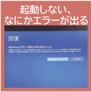 京都でパソコンが起動しない時の修理・相談