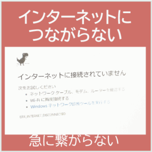 京都でインターネットが開かないなどのトラブル