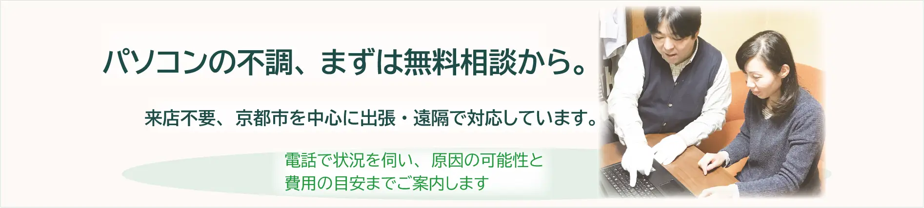 京都のパソコン修理の作業風景（お客様のパソコンを確認）
