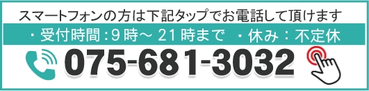 電話で相談する（京都のパソコン修理・設定）