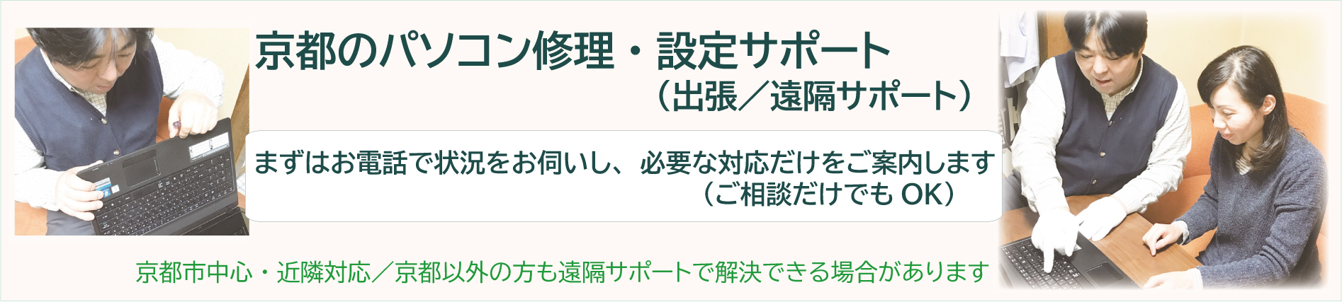 京都のパソコン修理の作業風景（お客様のパソコンを確認）