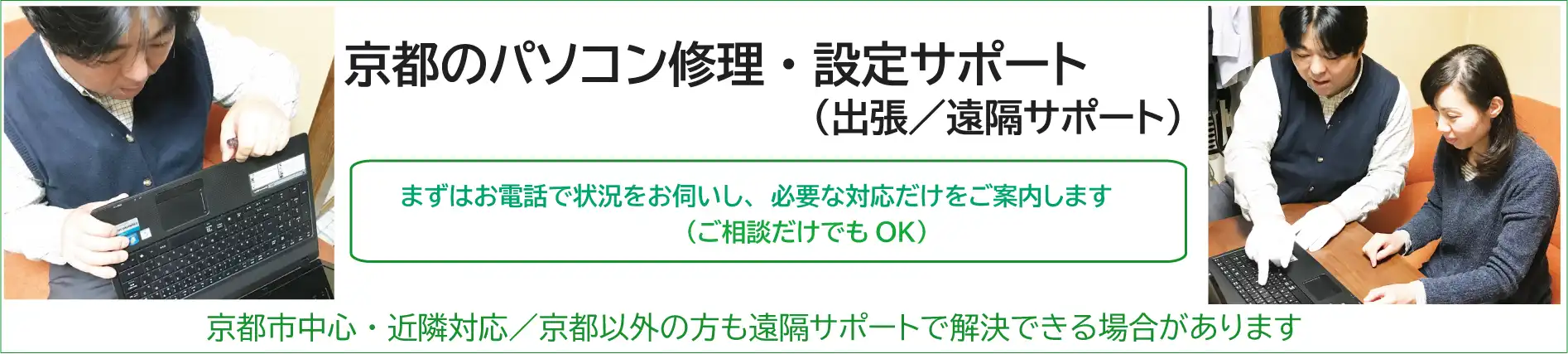 京都のパソコン修理の作業風景（お客様のパソコンを確認）