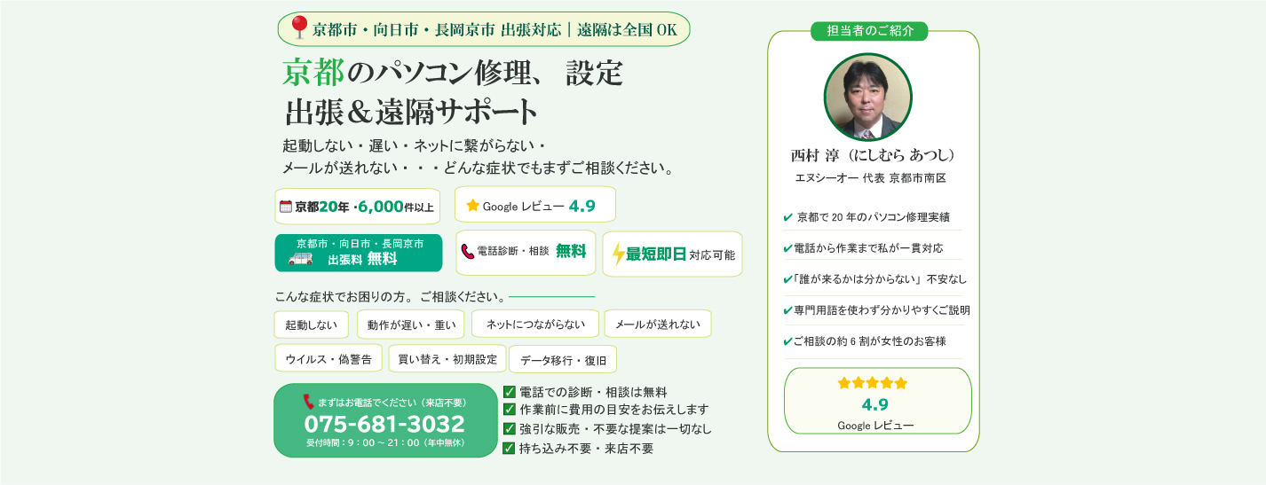 京都のパソコン修理の作業風景（お客様のパソコンを確認）