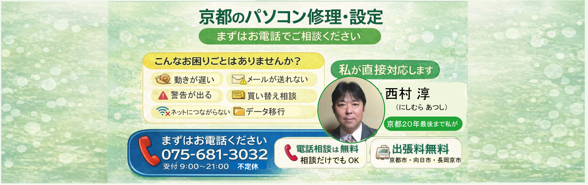 京都のパソコン修理の作業風景(お客様のパソコンを確認)