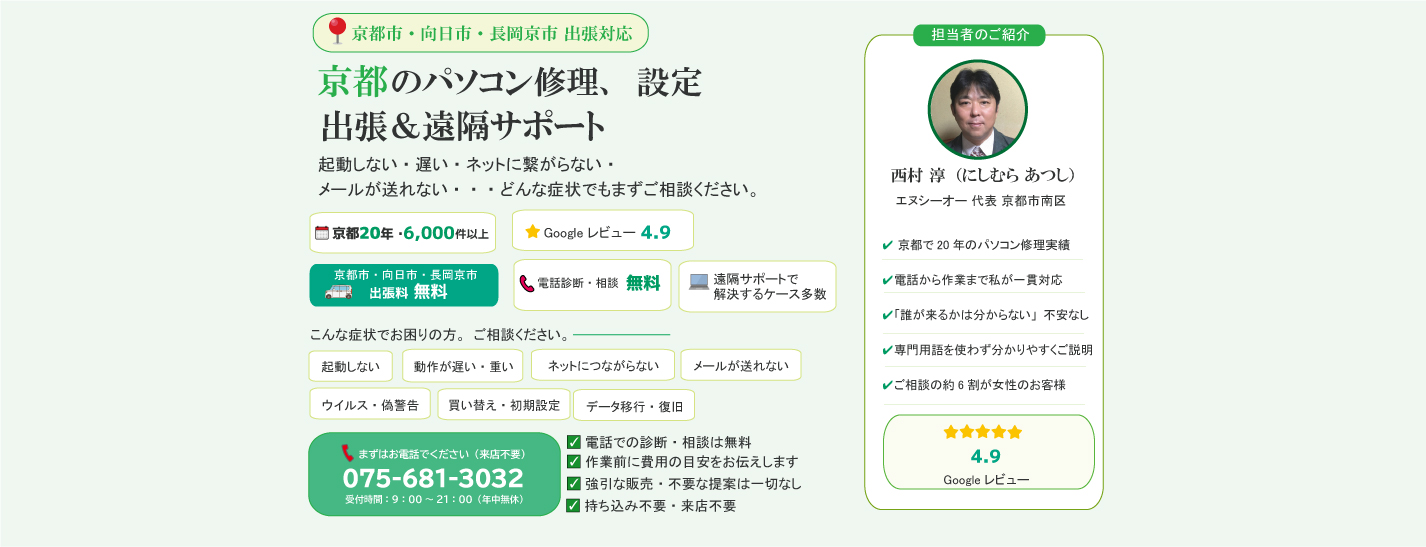 京都のパソコン修理の作業風景(お客様のパソコンを確認)