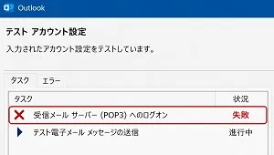 メール・Outlookのトラブル