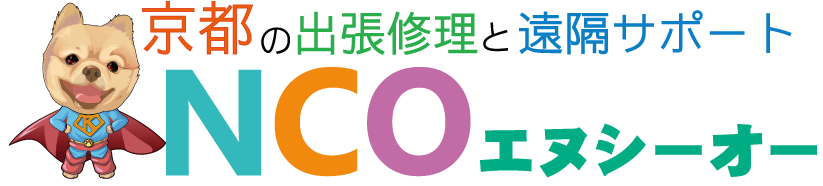 パソコン修理 京都｜起動しない・設定トラブルを状況に応じて対応｜京都NCO