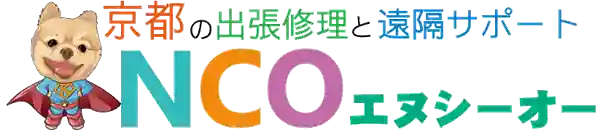 パソコン修理 京都｜困りごとを整理し解決方法をご案内｜エヌシーオー