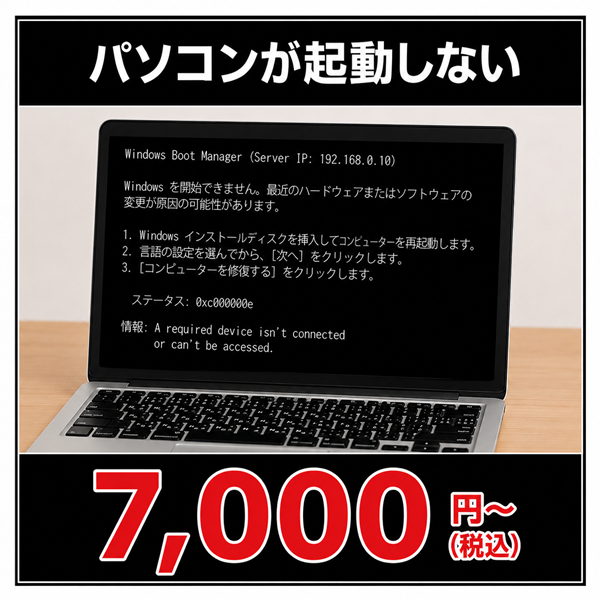 パソコンが起動しない