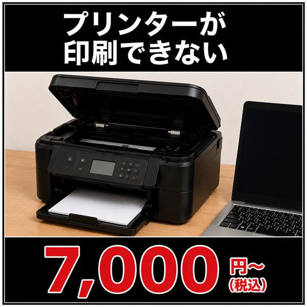 プリンターが印刷できない