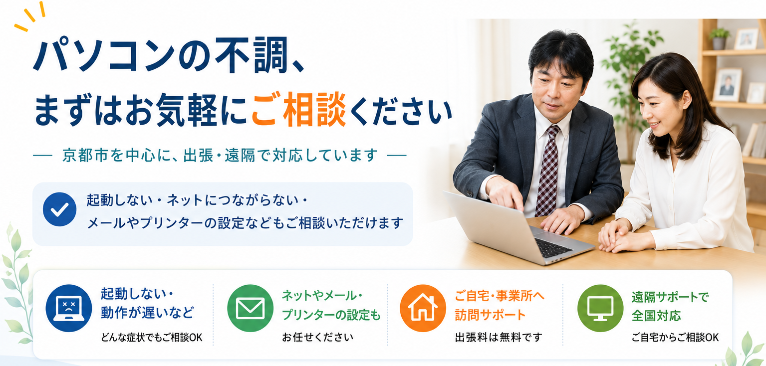 パソコン修理 京都 笑顔でパソコンを使えるようにします。
